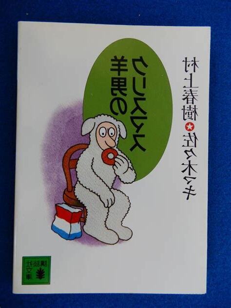 1991 羊男
